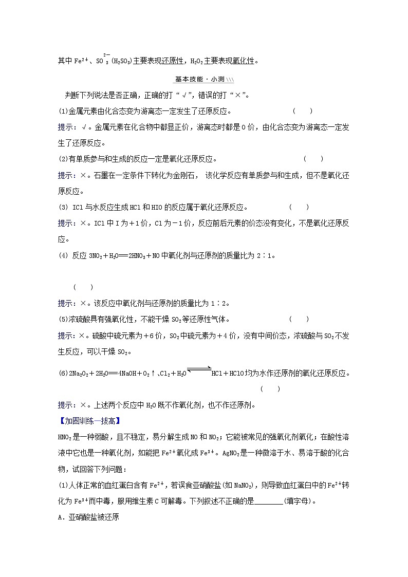 高考化学一轮复习第二章化学物质及其变化第三讲氧化还原反应概念和规律学案第3页