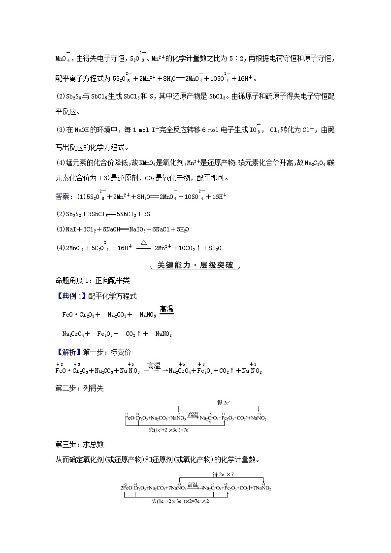高考化学一轮复习第二章化学物质及其变化第四讲氧化还原反应方程式的配平和计算学案第3页