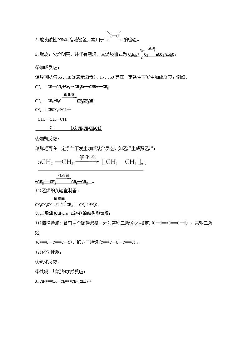 高考化学一轮复习第九章有机化学基础第二讲脂肪烃芳香烃学案第3页