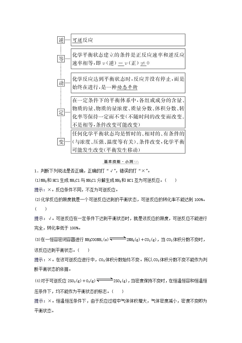 高考化学一轮复习第七章化学反应速率和化学平衡第二讲化学平衡状态和平衡移动学案第2页