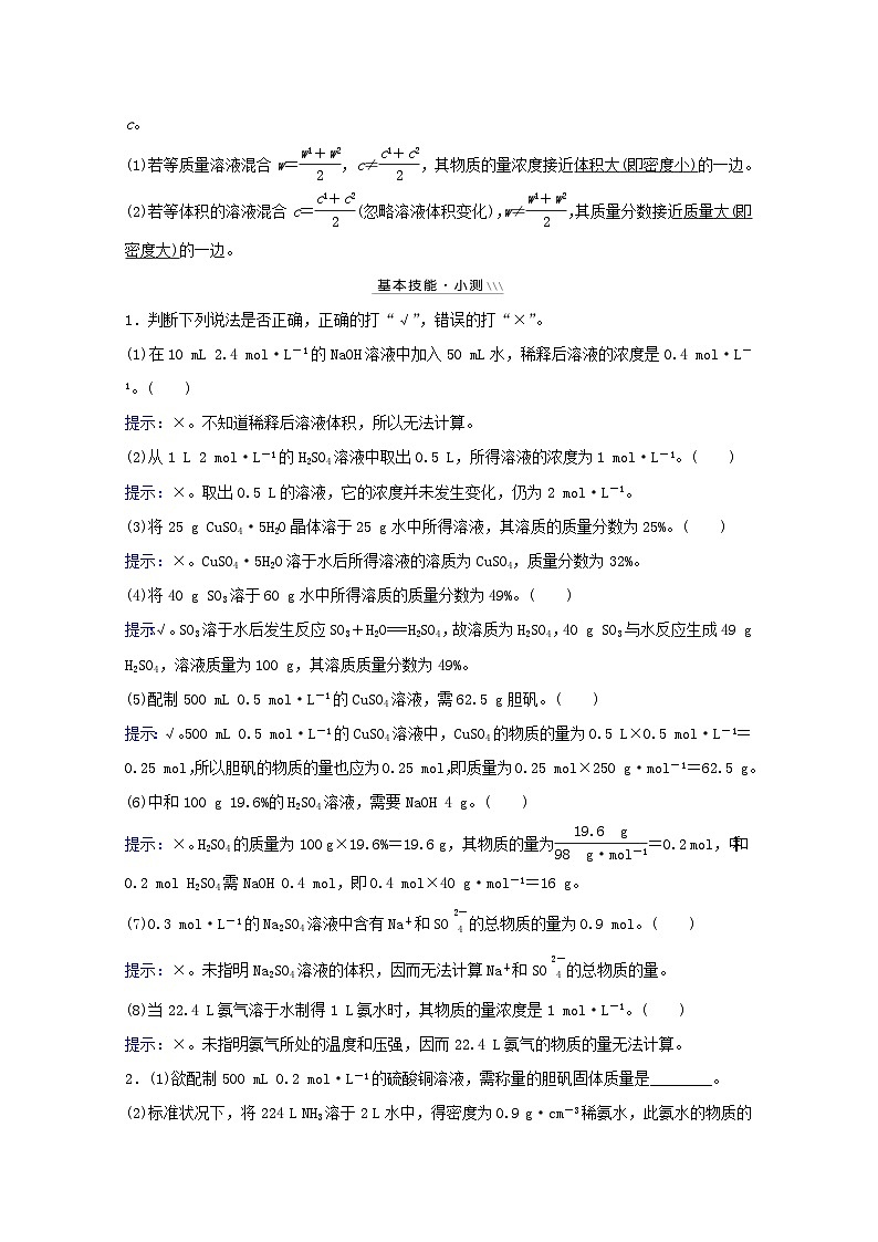高考化学一轮复习第一章从实验学化学第四讲物质的量在化学实验中的应用学案第2页
