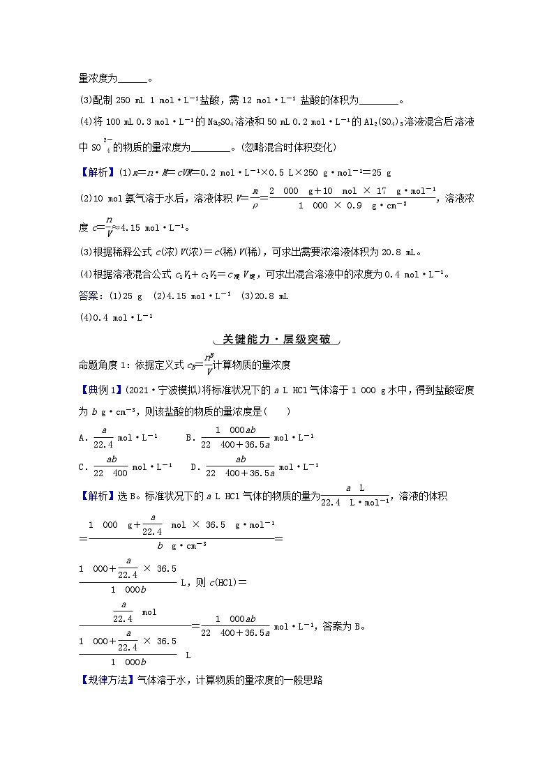 高考化学一轮复习第一章从实验学化学第四讲物质的量在化学实验中的应用学案第3页
