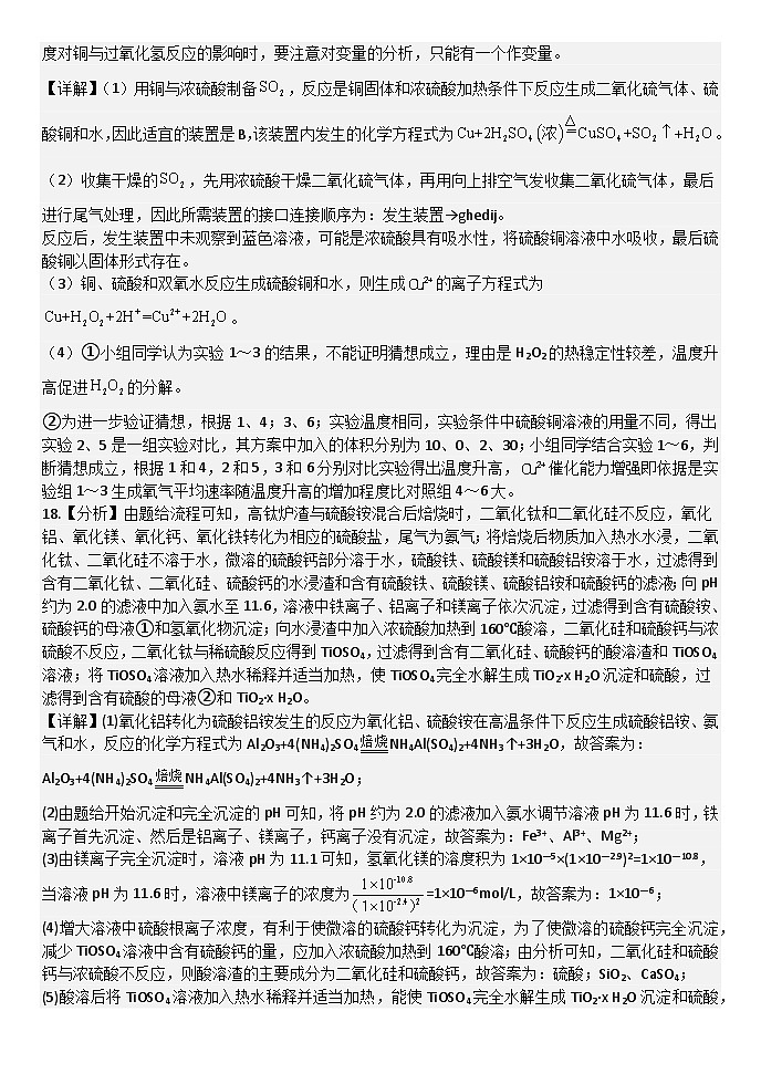 广东省东莞市第四中学2023-2024学年高三上学期10月月考化学答案第2页