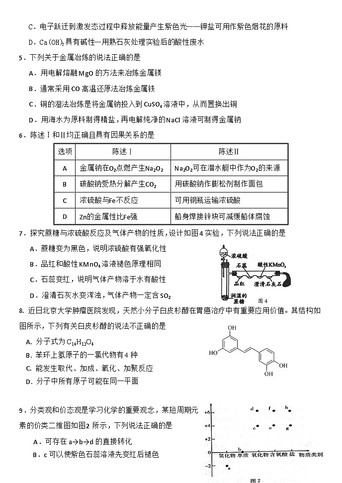 广东省东莞市第四中学2023-2024学年高三上学期10月月考化学第2页