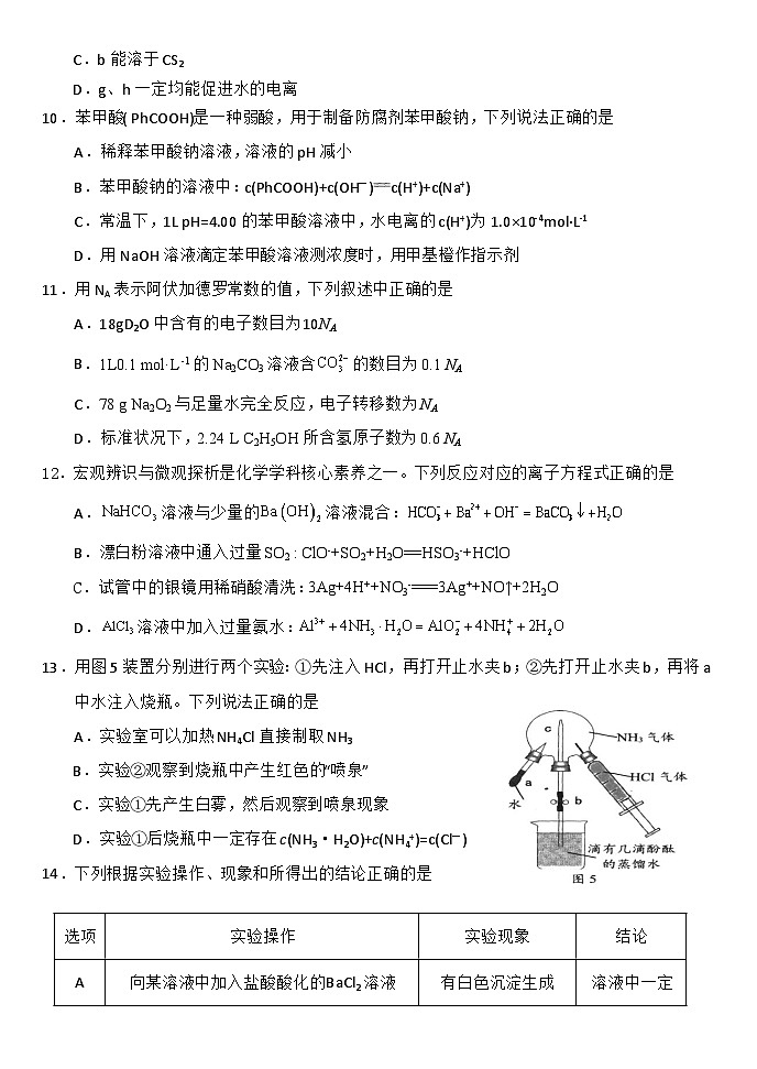广东省东莞市第四中学2023-2024学年高三上学期10月月考化学第3页