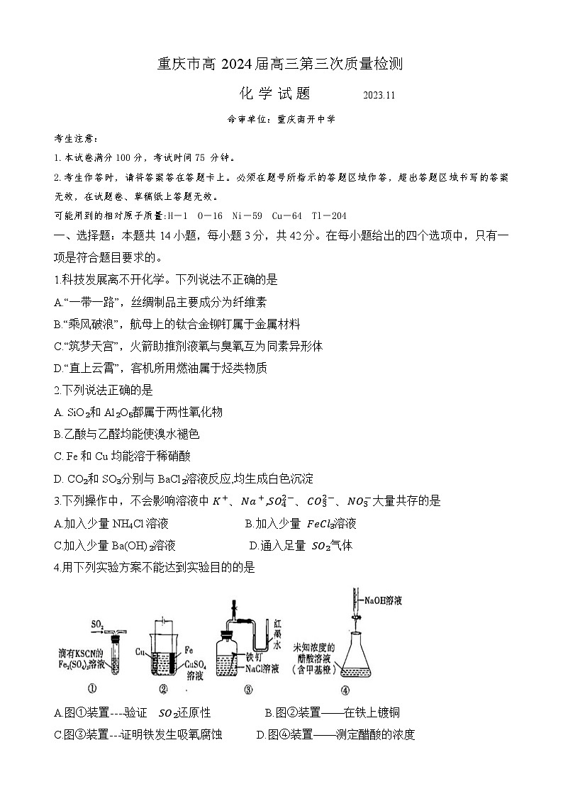 2024重庆市南开中学高三上学期11月月考化学试题含答案01