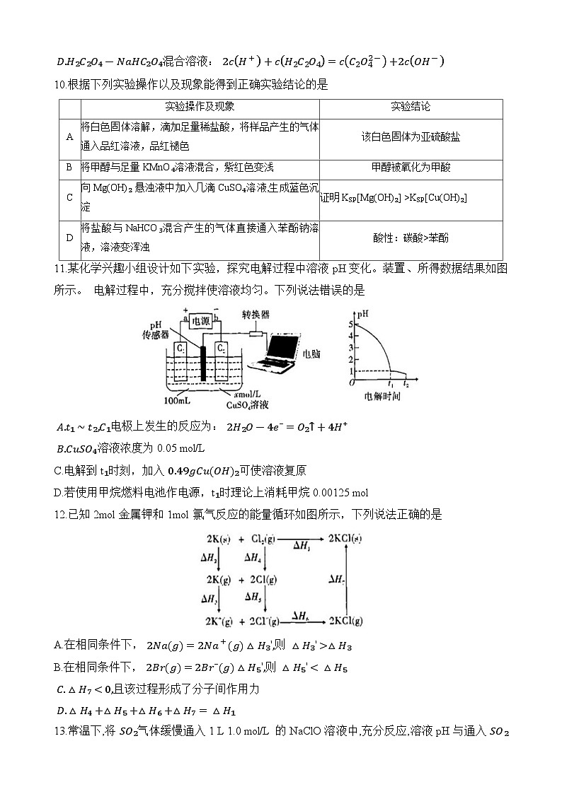 2024重庆市南开中学高三上学期11月月考化学试题含答案03