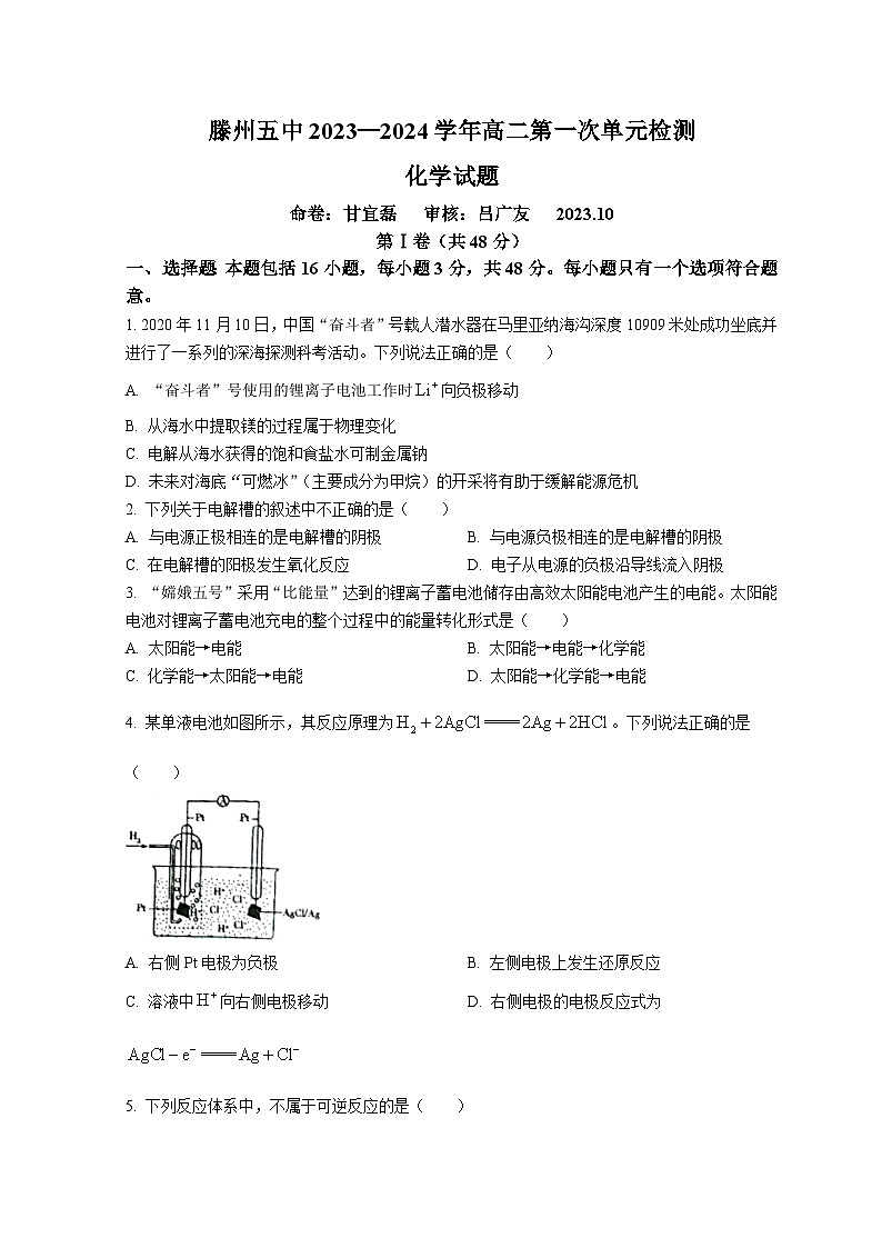 山东省滕州市第五中学2023-2024学年高二上学期10月月考化学试题无答案第1页