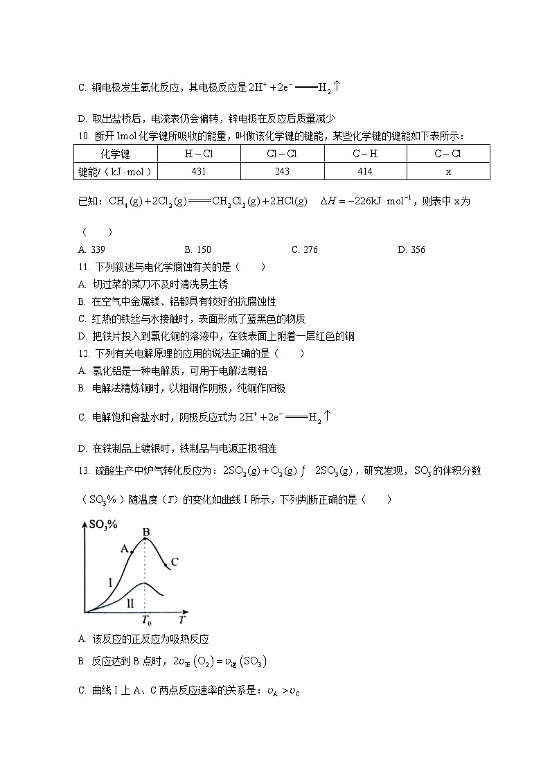 山东省滕州市第五中学2023-2024学年高二上学期10月月考化学试题无答案第3页