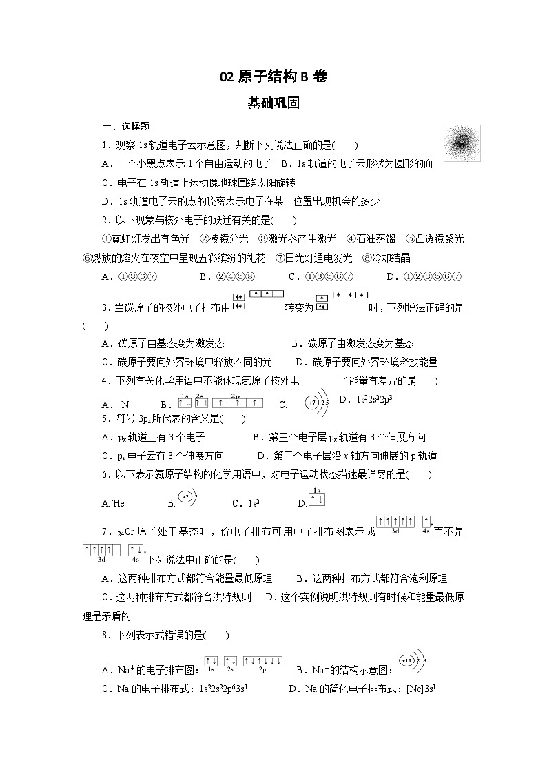 2022年高三化学寒假课时训练:02原子结构(B卷)Word版含答案第1页