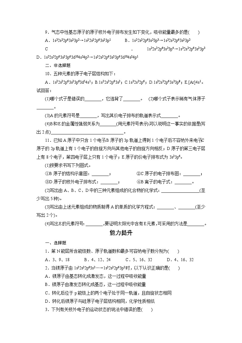 2022年高三化学寒假课时训练:02原子结构(B卷)Word版含答案第2页