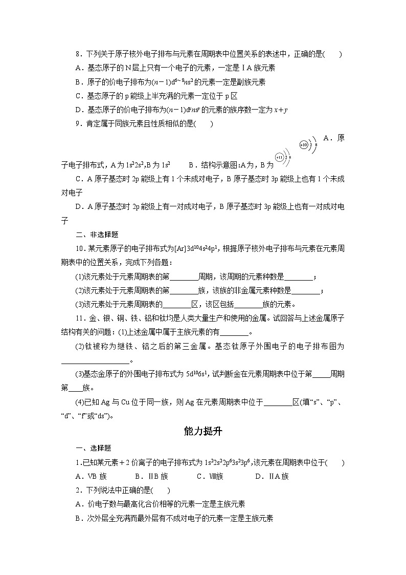 2022年高三化学寒假课时训练:03原子结构与元素的性质(A卷)Word版含答案第2页