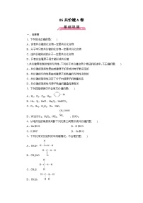 2022年高三化学寒假课时训练：05共价键（A卷）Word版含答案