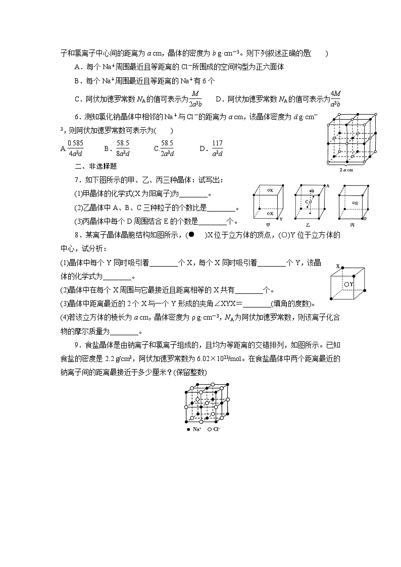 2022年高三化学寒假课时训练:10晶体的常识 Word版含答案第3页