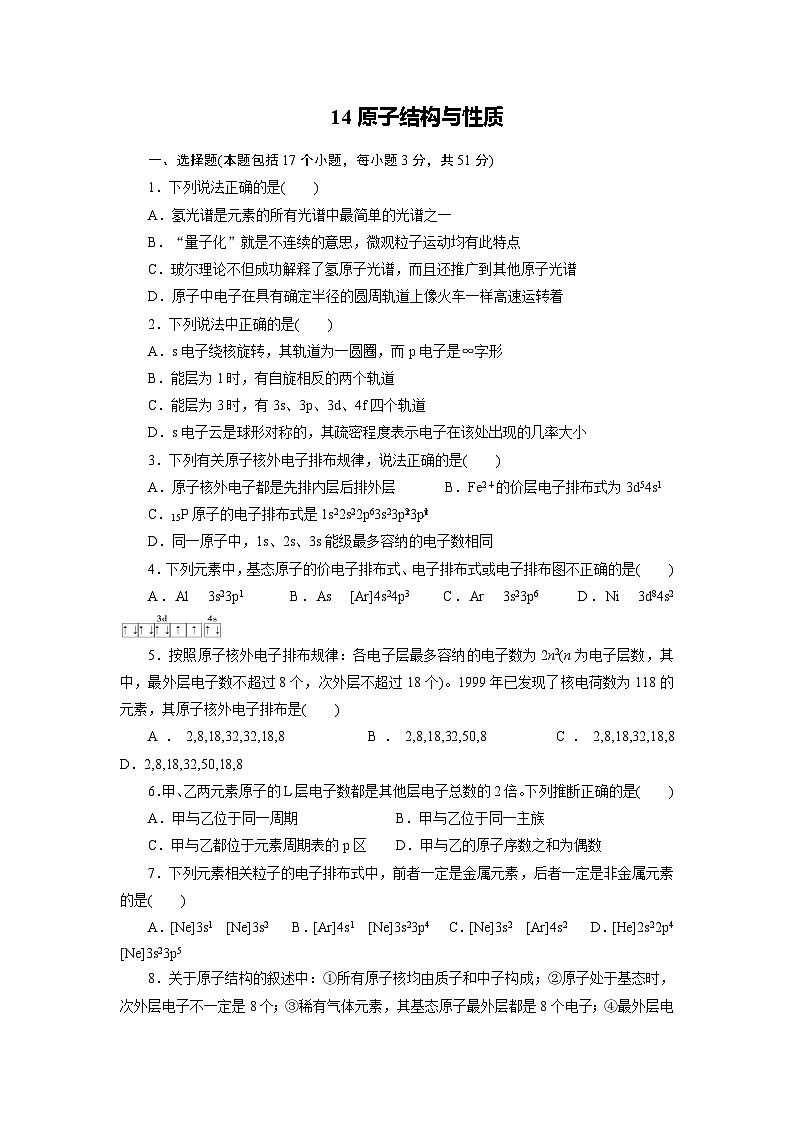 2022年高三化学寒假课时训练:14原子结构与性质 Word版含答案第1页