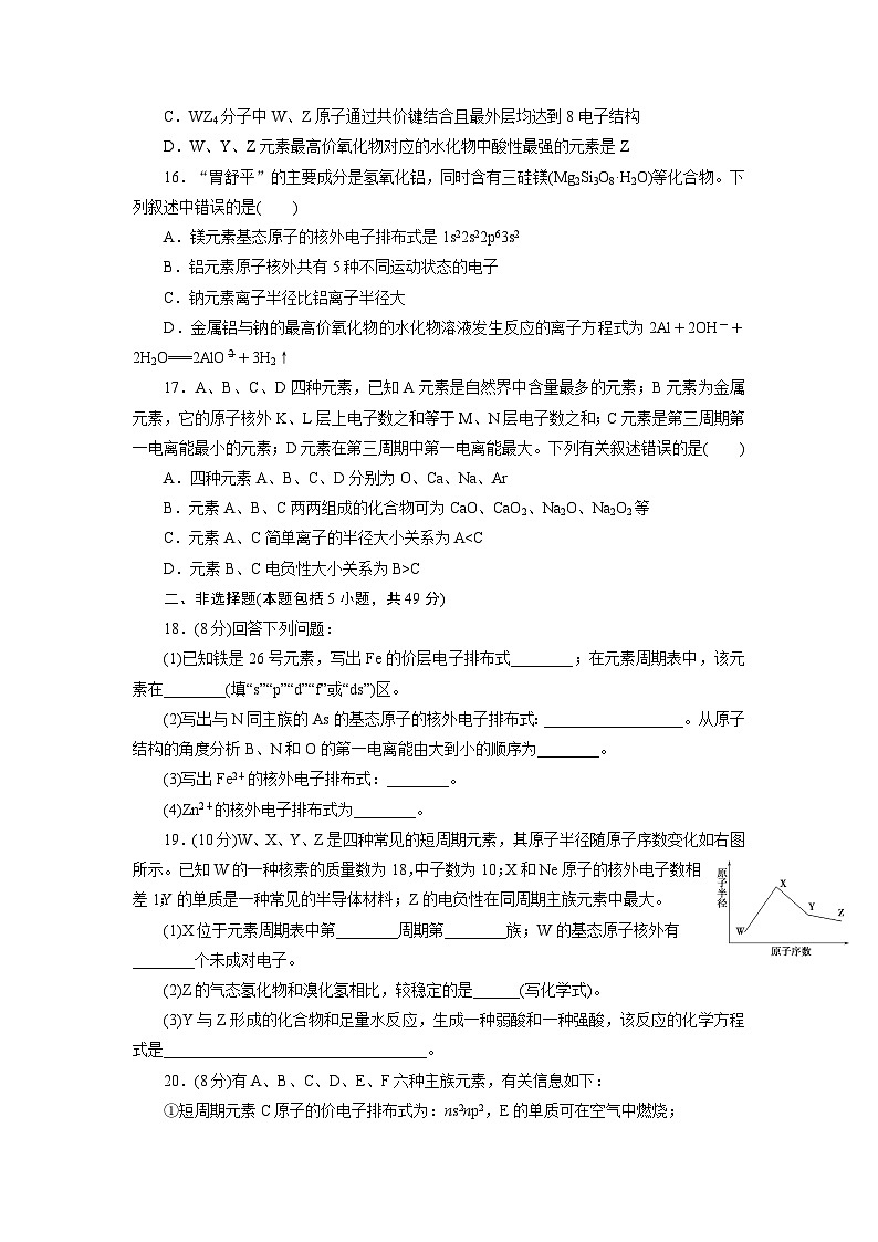 2022年高三化学寒假课时训练:14原子结构与性质 Word版含答案第3页