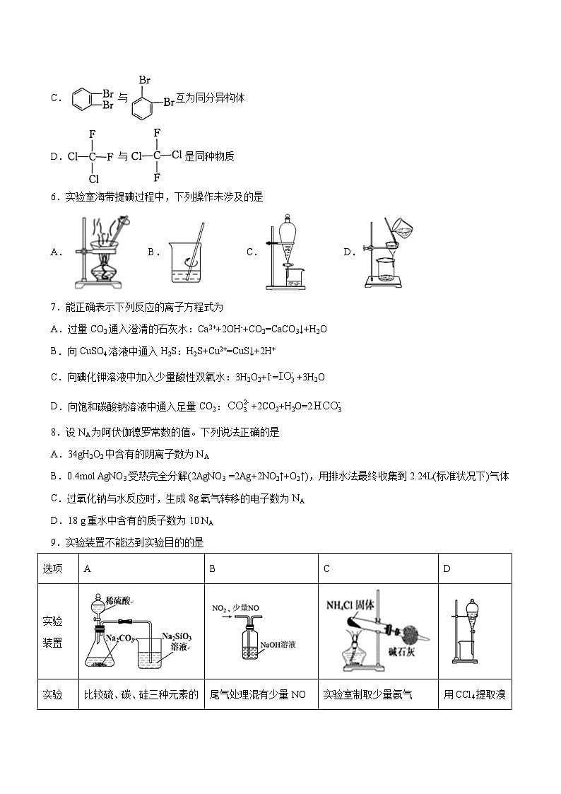 冲刺卷01-2020-2021学年高一化学期末复习临考冲刺卷(人教版2019必修第二册)(原卷版)第2页