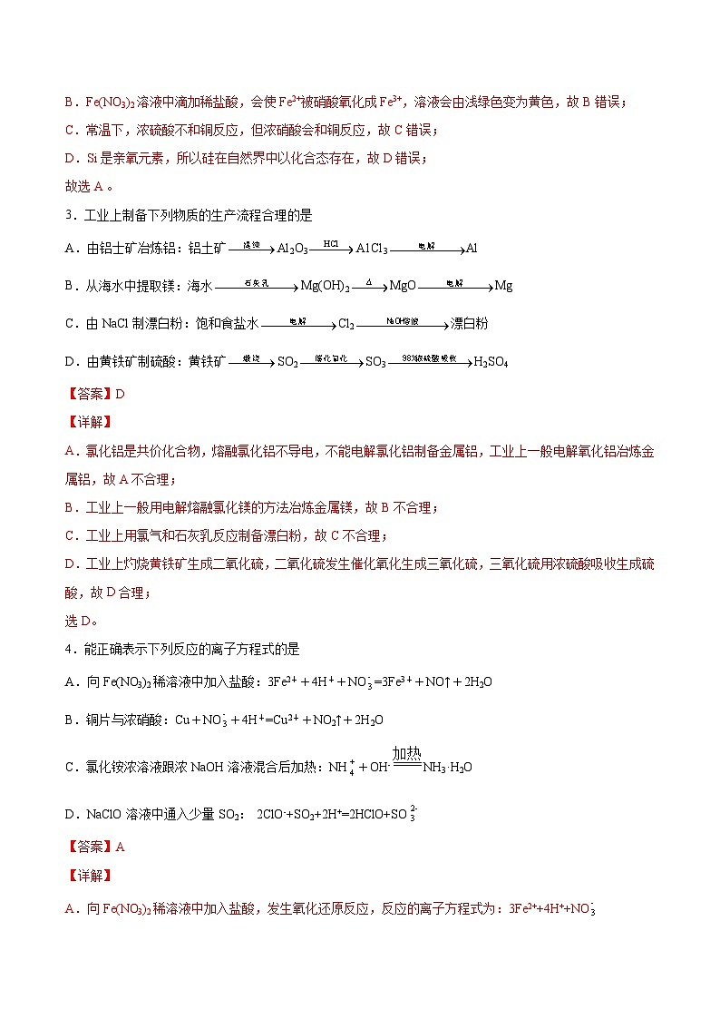 冲刺卷02-2020-2021学年高一化学期末复习临考冲刺卷(人教版2019必修第二册)(解析版)第2页