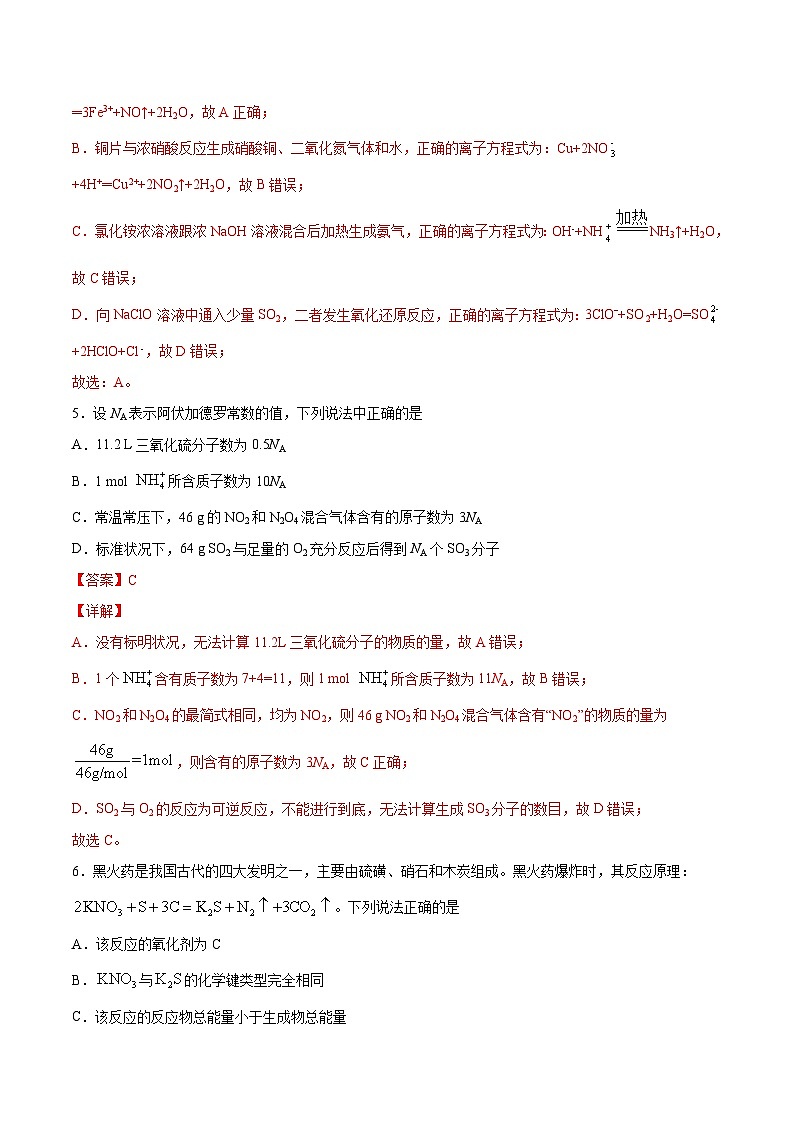 冲刺卷02-2020-2021学年高一化学期末复习临考冲刺卷(人教版2019必修第二册)(解析版)第3页