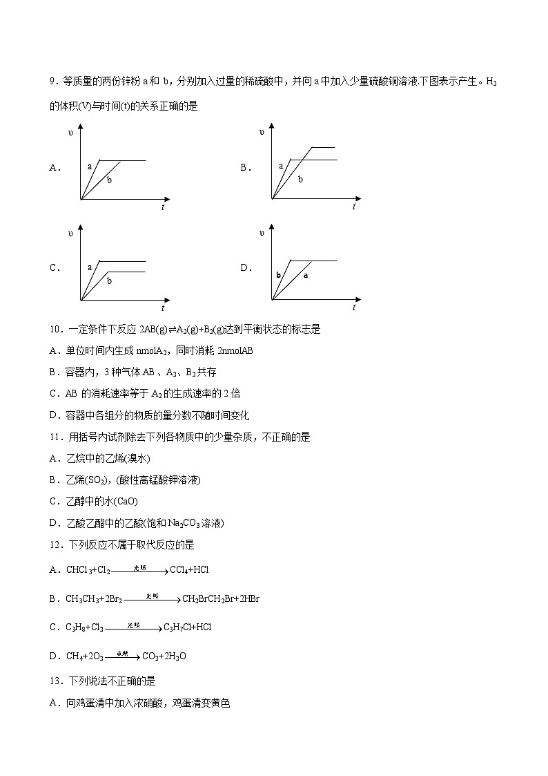 冲刺卷02-2020-2021学年高一化学期末复习临考冲刺卷(人教版2019必修第二册)(原卷版)第3页
