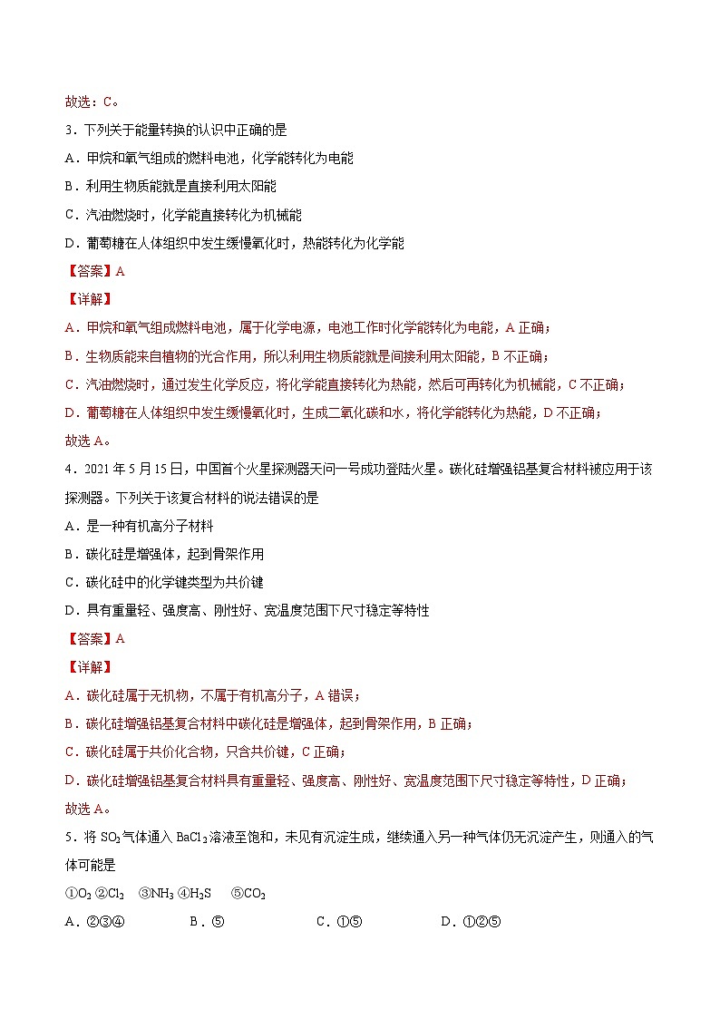 冲刺卷03-2020-2021学年高一化学期末复习临考冲刺卷(人教版2019必修第二册)(解析版)02