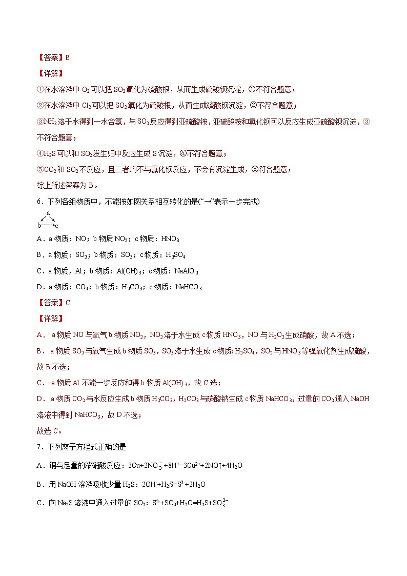 冲刺卷03-2020-2021学年高一化学期末复习临考冲刺卷(人教版2019必修第二册)(解析版)03
