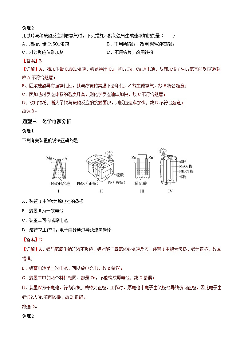 必考点6 化学能与电能-【对点变式题】2021-2022学年高一化学下学期期中期末必考题精准练(人教版2019)(解析版)第3页
