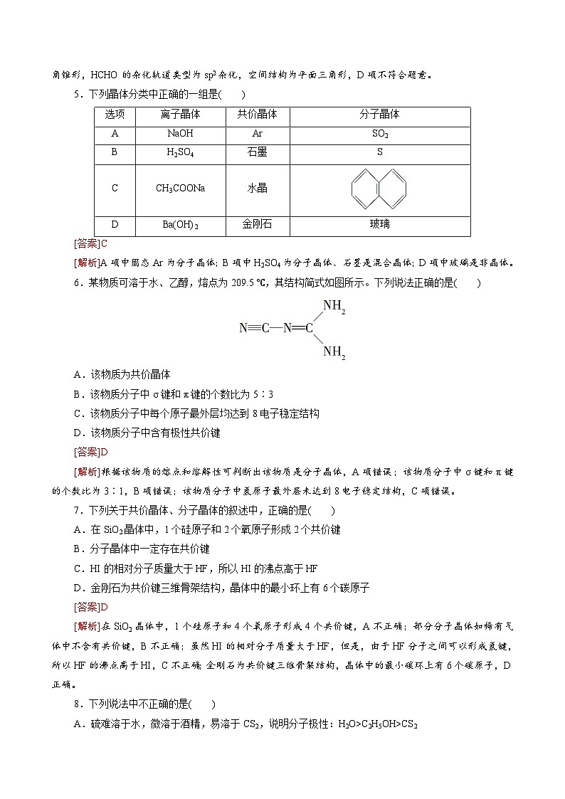 测试卷01-2021-2022学年高二化学下学期期末复习(讲义+测试)(人教版2019选择性必修2)(解析版)02