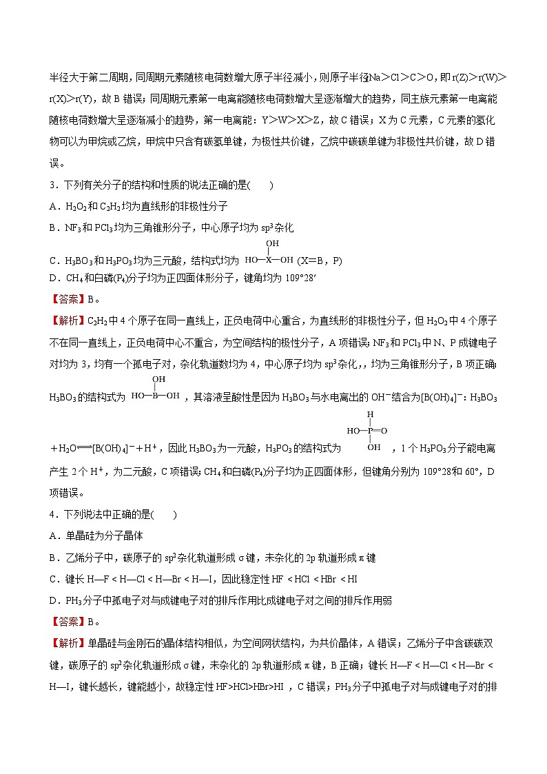 测试卷04-2021-2022学年高二化学下学期期末复习(讲义+测试)(人教版2019选择性必修2)(解析版)第2页