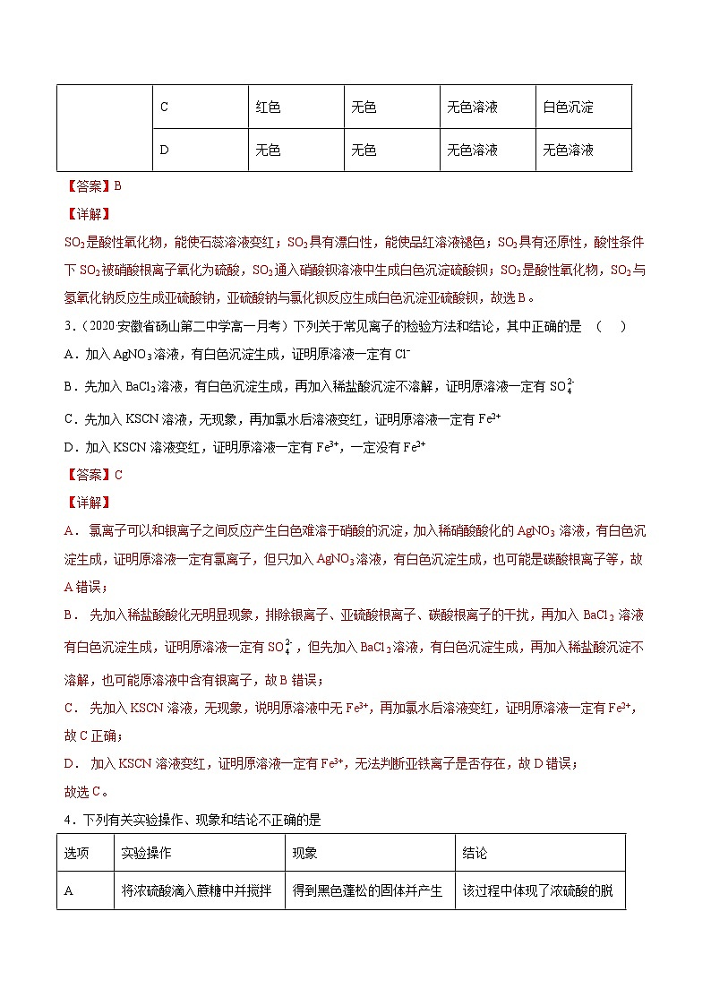 必刷03 非金属元素及其化合物实验题-2020-2021学年高一化学下学期期末复习核心考点必刷200题(人教版2019必修第二册)(解析版)第2页