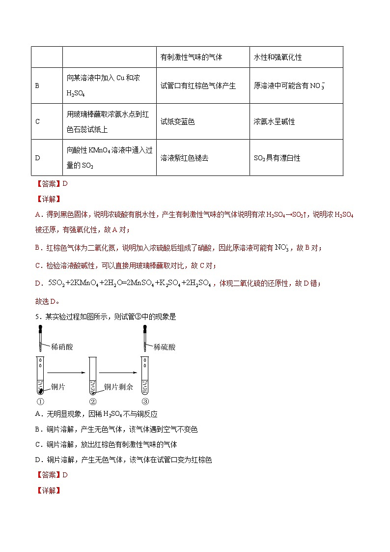 必刷03 非金属元素及其化合物实验题-2020-2021学年高一化学下学期期末复习核心考点必刷200题(人教版2019必修第二册)(解析版)第3页