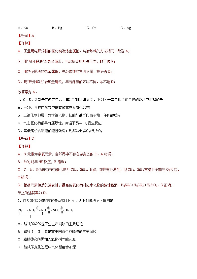 冲刺卷05-2020-2021学年高一化学期末复习临考冲刺卷(人教版2019必修第二册)(解析版)02
