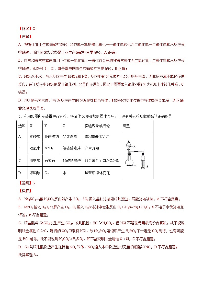 冲刺卷05-2020-2021学年高一化学期末复习临考冲刺卷(人教版2019必修第二册)(解析版)03
