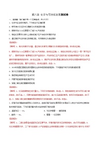 第八章检测试题-2020-2021学年高一化学下学期期末复习测试卷（人教版必修第二册）（解析版）