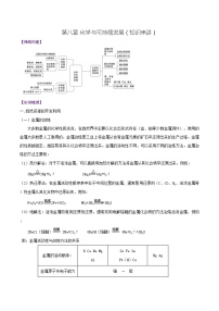 第八章知识串讲-2020-2021学年高一化学下学期期末复习大串讲（人教版必修第二册）（解析版）