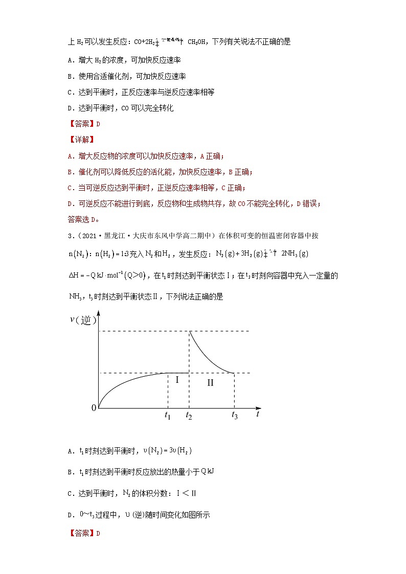 第二章 化学反应速率与化学平衡-2021-2022学年高二化学上学期期末检测核心素养卷(人教版2019选择性必修1)(提升卷)(解析版)02