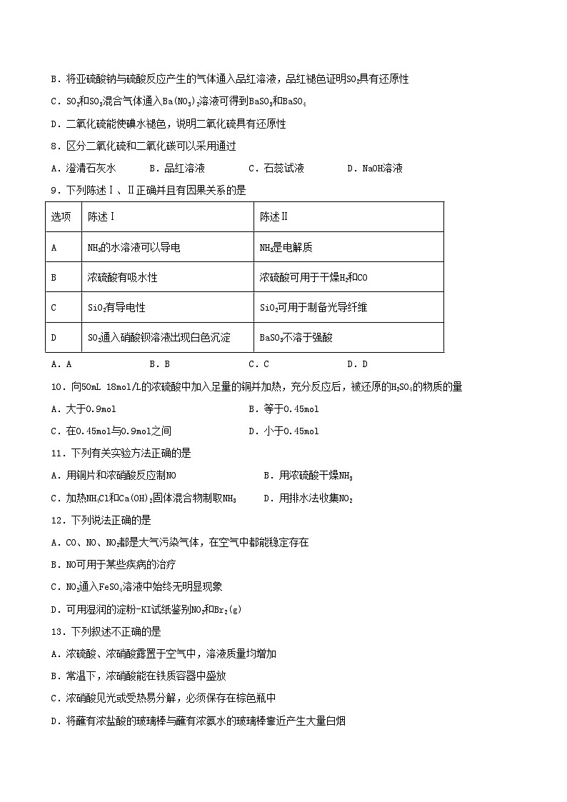 第五章检测试题-2020-2021学年高一化学下学期期末复习大串讲(人教版必修第二册)(原卷版)第2页