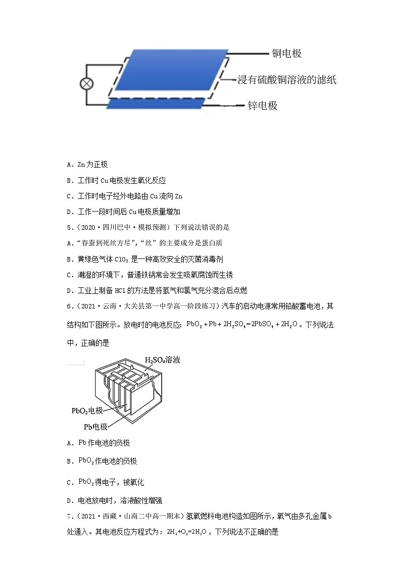 第四章 化学反应与电能-2021-2022学年高二化学上学期期末检测核心素养卷(人教版2019选择性必修1)(基础卷)(原卷版)第2页