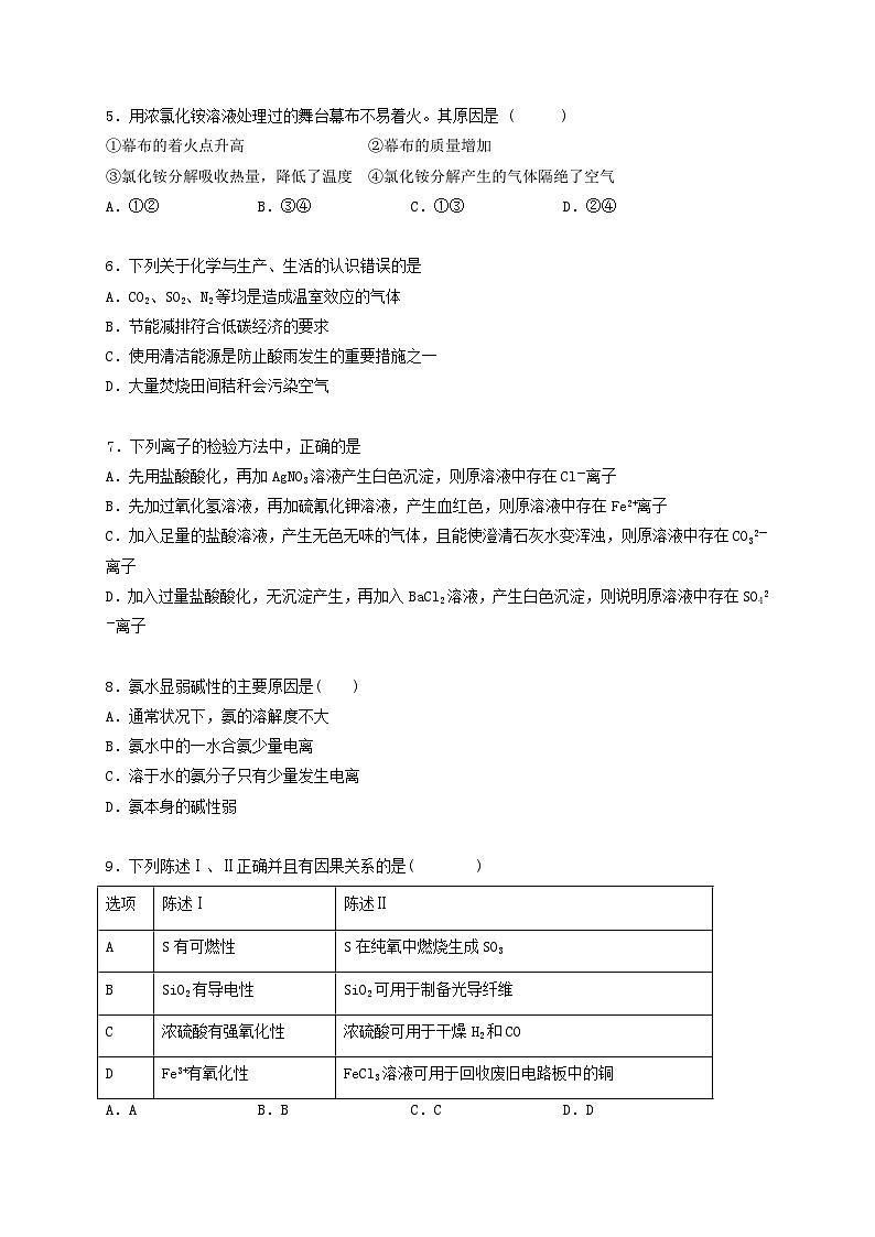 第五章 化工生产中的重要非金属元素 -(习题演练)-2021-2022学年高一化学期末考点汇总与习题演练 (原卷板)02
