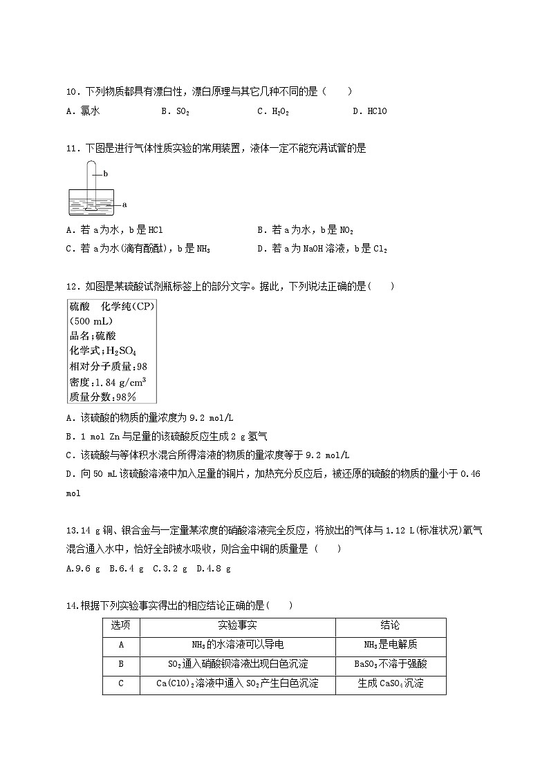 第五章 化工生产中的重要非金属元素 -(习题演练)-2021-2022学年高一化学期末考点汇总与习题演练 (原卷板)03