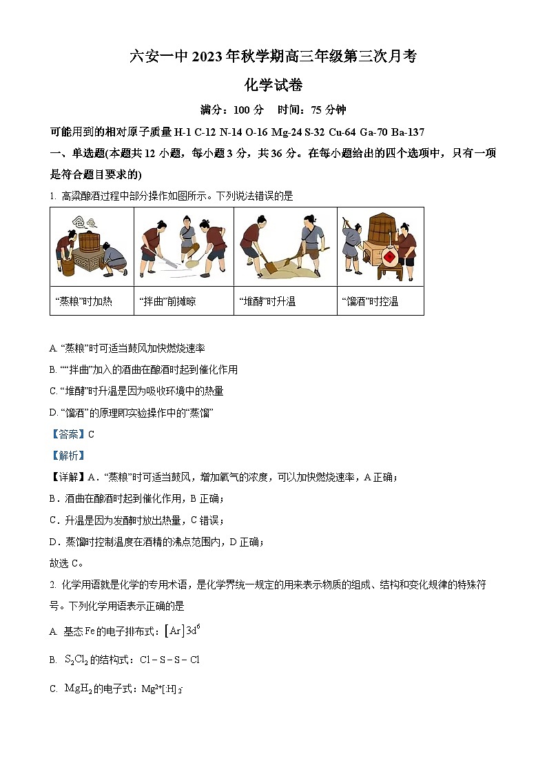 2024六安一中高三上学期第三次月考化学试题含解析01