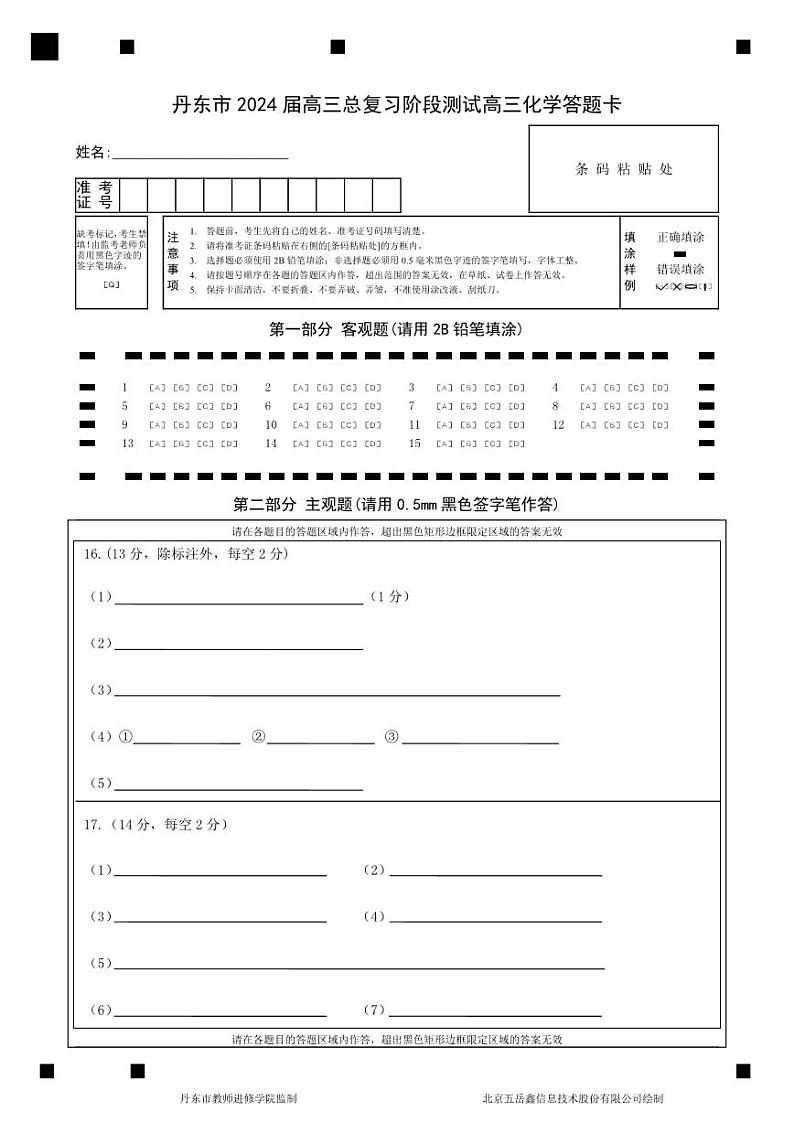 2024丹东高三上学期11月阶段测试化学PDF版含答案、答题卡01