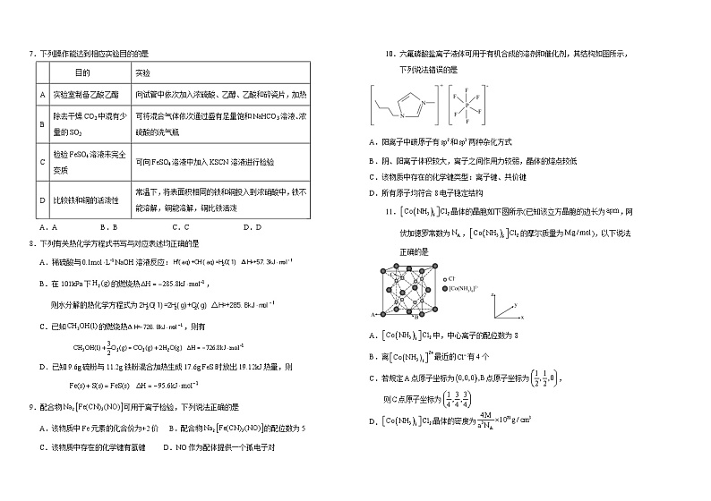 2024长春外国语学校高三上学期期中考试化学含解析02