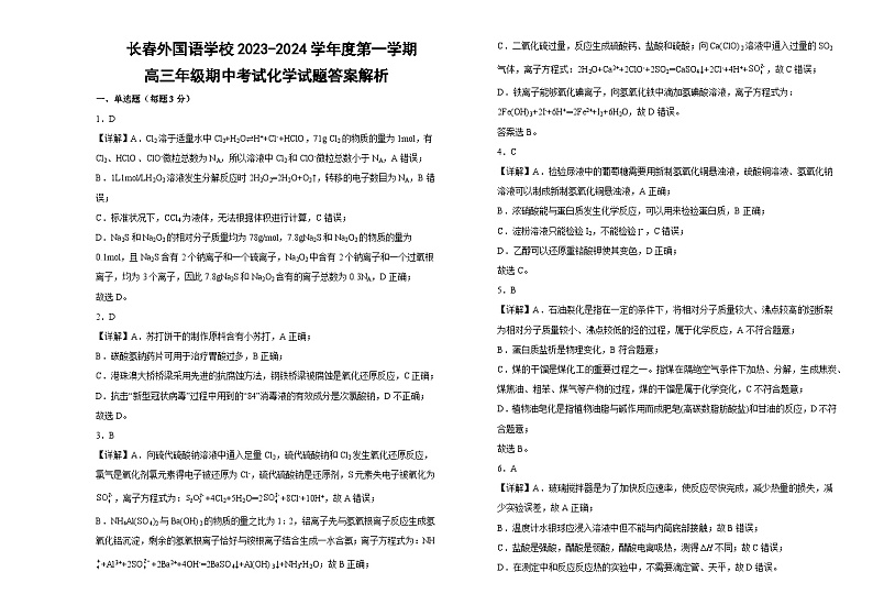 2024长春外国语学校高三上学期期中考试化学含解析01