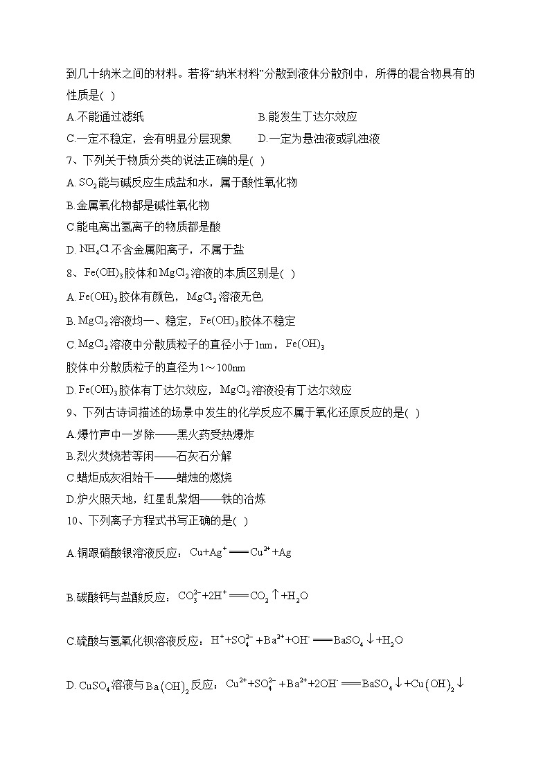 海林市朝鲜族中学2023-2024学年高一上学期第一次月考化学试卷(含答案)第2页