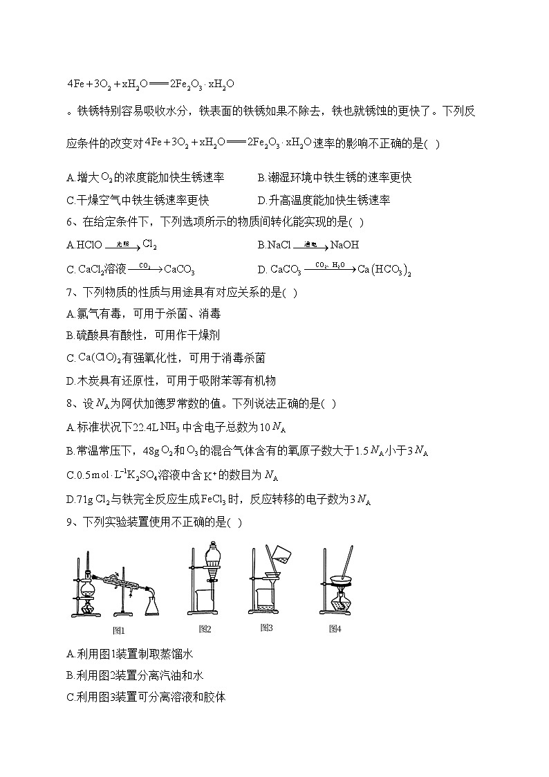 江苏省扬州市高邮市2023-2024学年高一上学期10月学情调研测试化学试卷(含答案)第2页