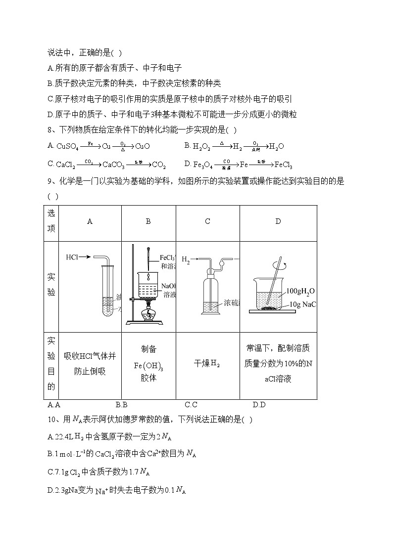 河北省沧州市运东七县联考2023-2024学年高一上学期10月期中考试化学试卷(含答案)02