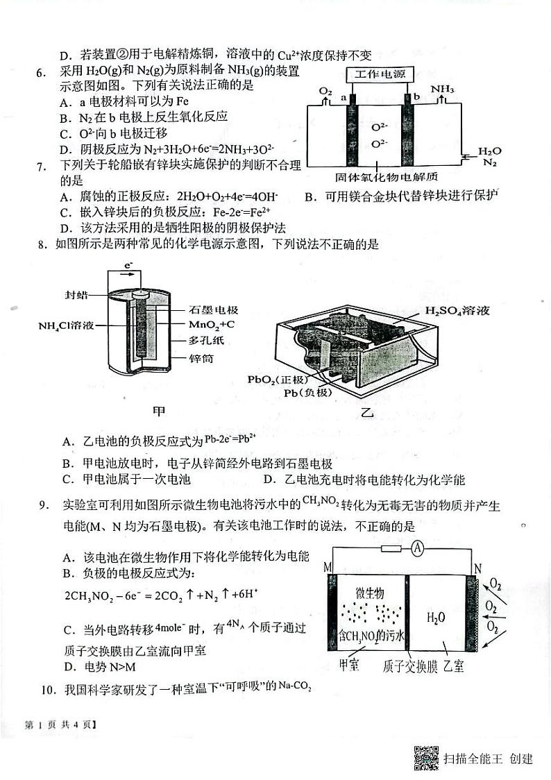 陕西省渭南市韩城市象山中学2022-2023学年高二上学期期中化学试题第2页