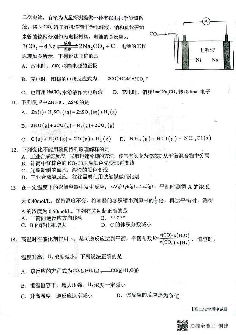 陕西省渭南市韩城市象山中学2022-2023学年高二上学期期中化学试题第3页