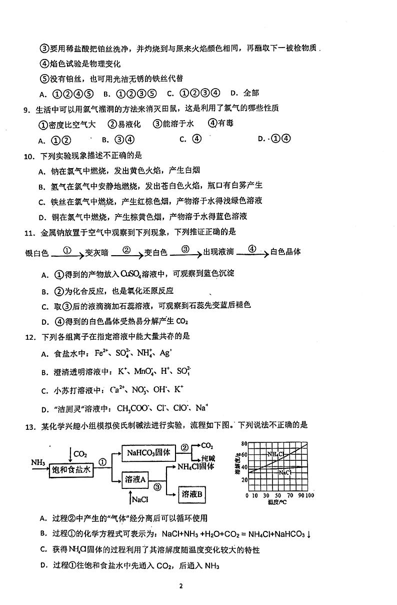 广东省广州市湾区学校2023-2024学年高一上学期期中考试化学试卷(扫描版含答案)第2页